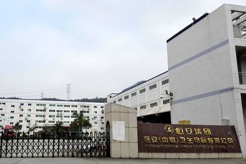 恒安（中國(guó)）衛(wèi)生用品有限公司